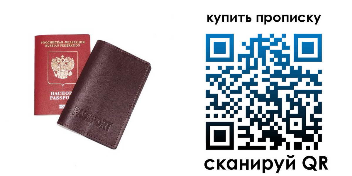 прописка 2025 в Воткинске