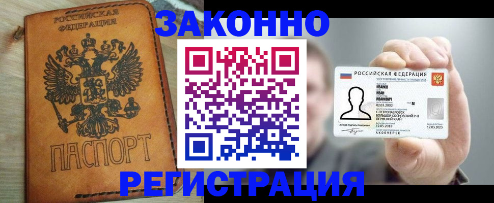 временная регистрация для всех в Воткинске