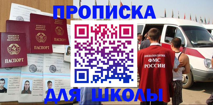 прописка для школы в Воткинске