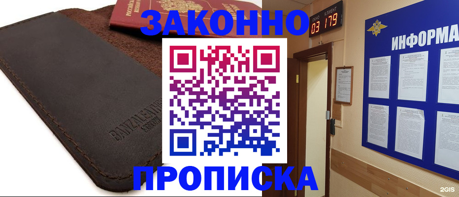 прописка для работы в Воткинске