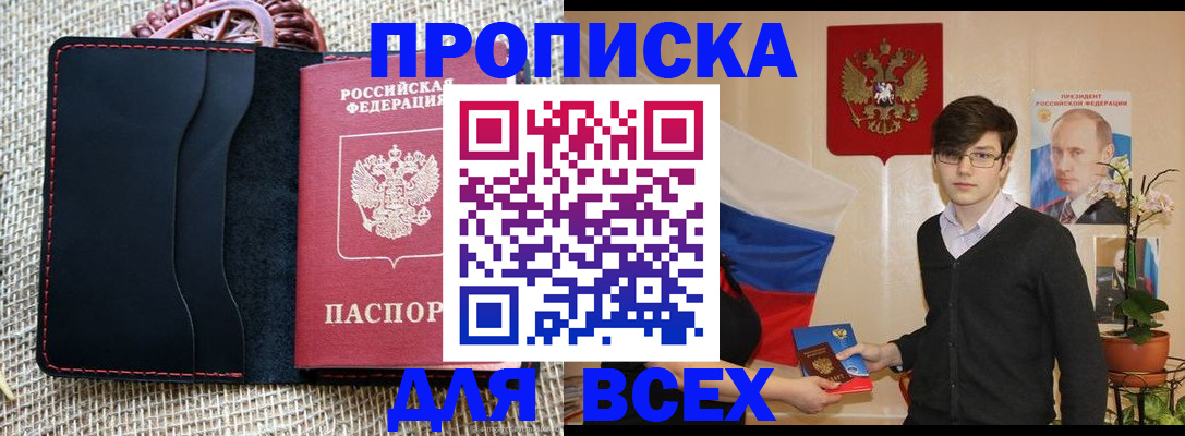 прописка 2025 в Воткинске